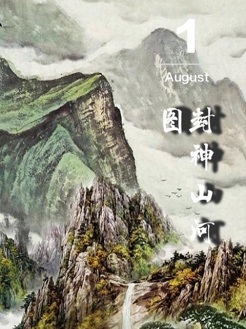 封神山景区