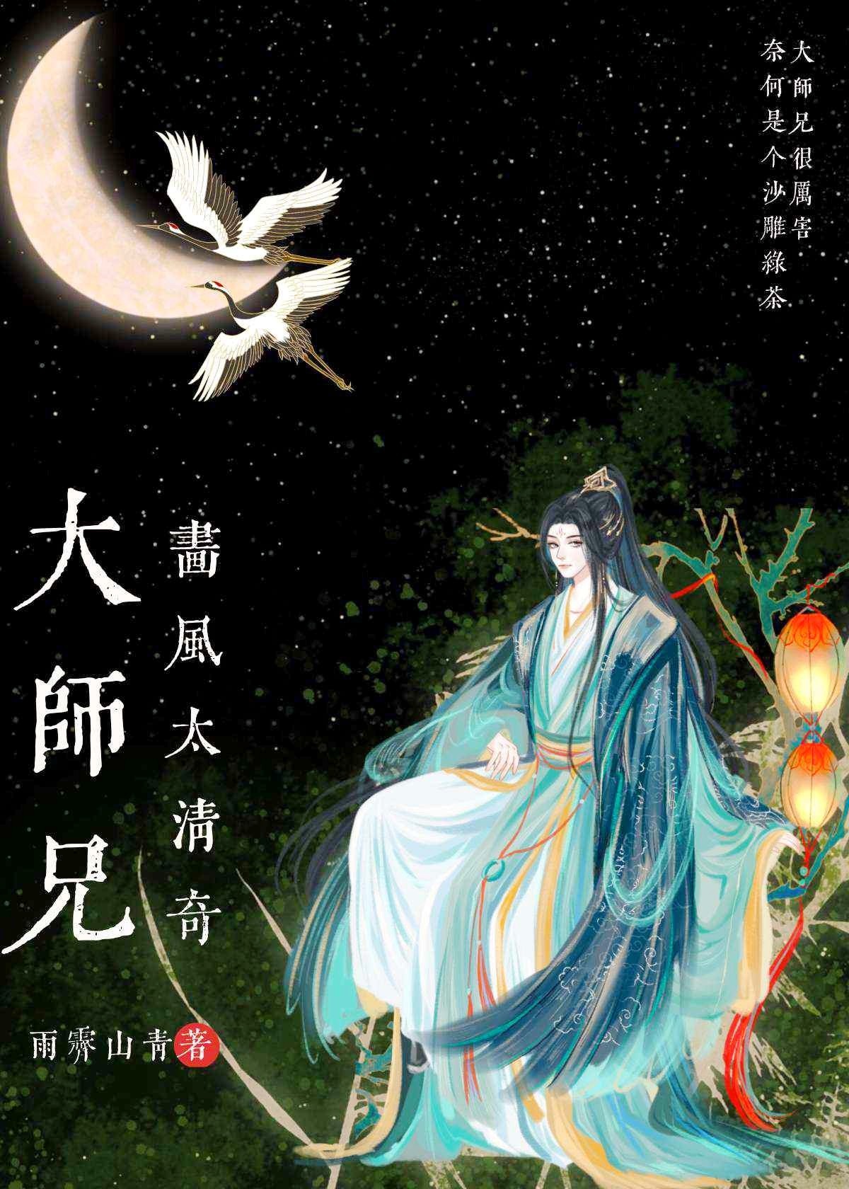 大师兄画风太清奇讲了什么